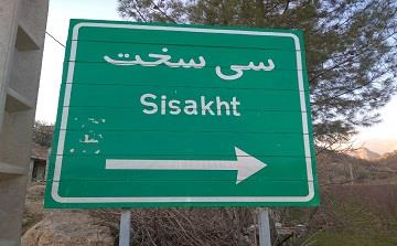 گروه جهادی ریاح، آخرین روز سال را در سی سخت گذراند