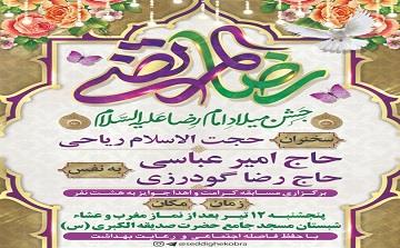 اعلام مراسم سخنرانی