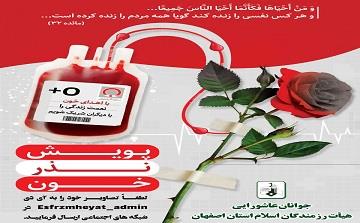راه اندازی پویش نذر خون توسط جوانان عاشورایی