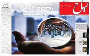 شماره پنجاه و پنجم نشریه سراسری ریاح منتشر گردید