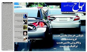 شماره چهل و نهم نشریه سراسری ریاح منتشر گردید