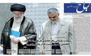 شماره هفتادو یکم نشریه سراسری ریاح منتشر گردید