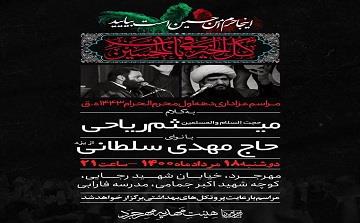 مراسم عزاداری دهه اول محرم