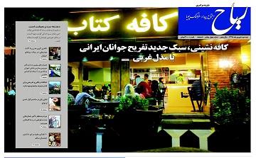 شماره چهل و هفتم نشریه سراسری ریاح منتشر گردید