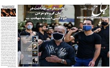 شماره شصت و پنجم نشریه سراسری ریاح منتشر گردید