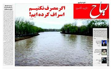 شماره پنجاه و سوم نشریه سراسری ریاح منتشر گردید