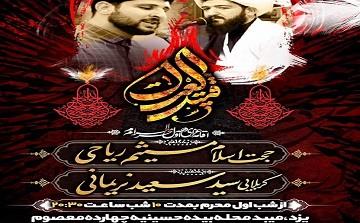 مراسم عزاداری دهه اول محرم