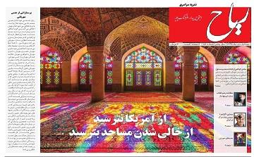 شماره پنجاه و چهارم نشریه سراسری ریاح منتشر گردید