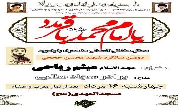 اعلام مراسم سخنرانی