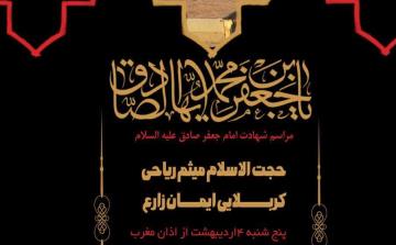اعلام برنامه سخنرانی