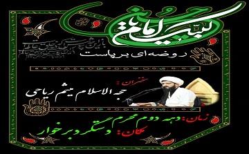 اعلام مراسم سخنرانی