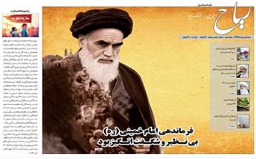 شماره شصت و هفتم نشریه سراسری ریاح منتشر گردید