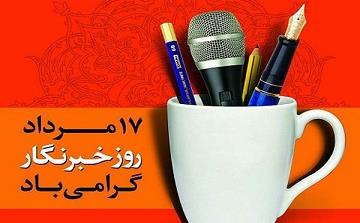 پیام تبریک حجه الاسلام و المسلمین میثم ریاحی مدیر مسئول نشریه سراسری ریاح به مناسبت روز خبرنگار