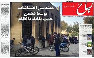 شماره پنجاه و دوم نشریه سراسری ریاح منتشر گردید