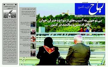 شماره چهل و ششم نشریه سراسری ریاح منتشر گردید