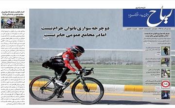 شماره هفتاد نشریه سراسری ریاح منتشر گردید