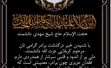 پیام تسلیت