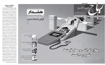 شماره شصت و چهارم نشریه سراسری ریاح منتشر گردید