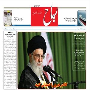 نشریه سراسری ریاح 