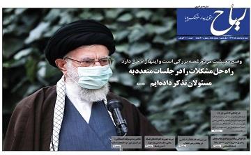 شماره هفتاد و چهارم نشریه سراسری ریاح منتشر گردید