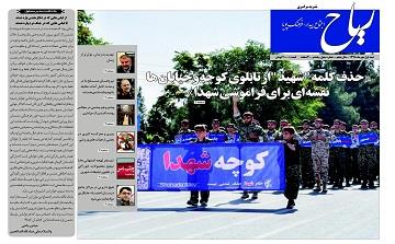 شماره چهل و هشتم نشریه سراسری ریاح منتشر گردید