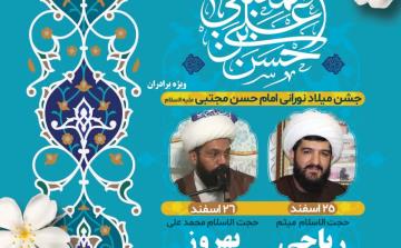 برنامه سخنرانی حجت الإسلام میثم ریاحی