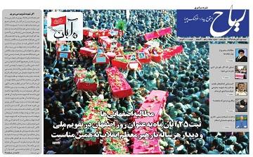 شماره پنجاه و یکم نشریه سراسری ریاح منتشر گردید