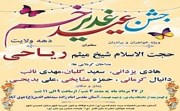 اعلام مراسم سخنرانی