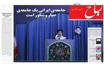شماره پنجاه و ششم نشریه سراسری ریاح منتشر گردید