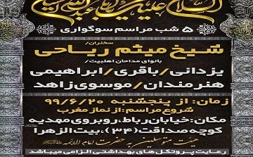 # اعلام مراسم