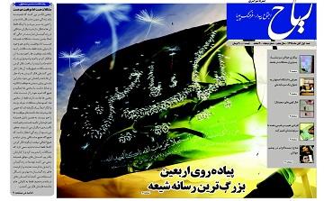 شماره پنجاه نشریه سراسری ریاح منتشر گردید