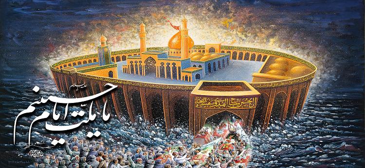 ما ملت امام حسینیم