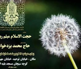 حجه الإسلام میثم ریاحی