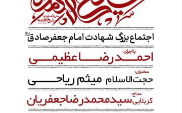 اعلام جلسه سخنرانی حجت الإسلام استاد میثم ریاحی