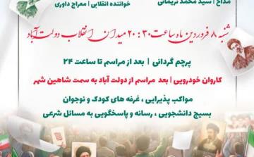 قیام عاشورایی مردم دولت آباد