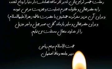پیام تسلیت