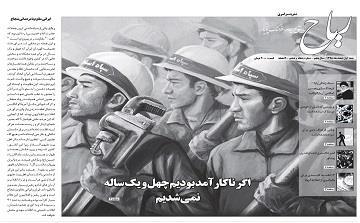 شماره پنجاه و هشتم نشریه سراسری ریاح منتشر گردید