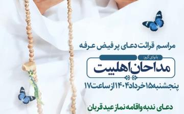 اعلام برنامه سخنرانی و دعا