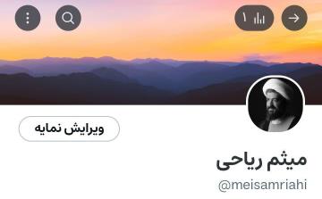 ویراستی حجت الاسلام استاد میثم ریاحی راه اندازی شد