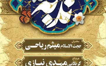 اعلام برنامه سخنرانی