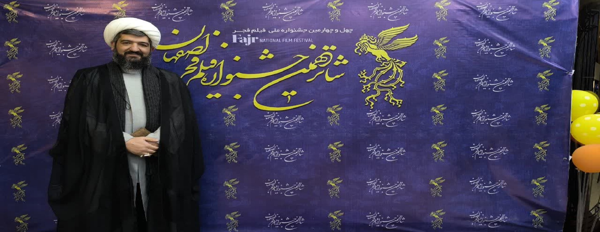 شانزدهمین جشنواره فیلم فجر اصفهان 